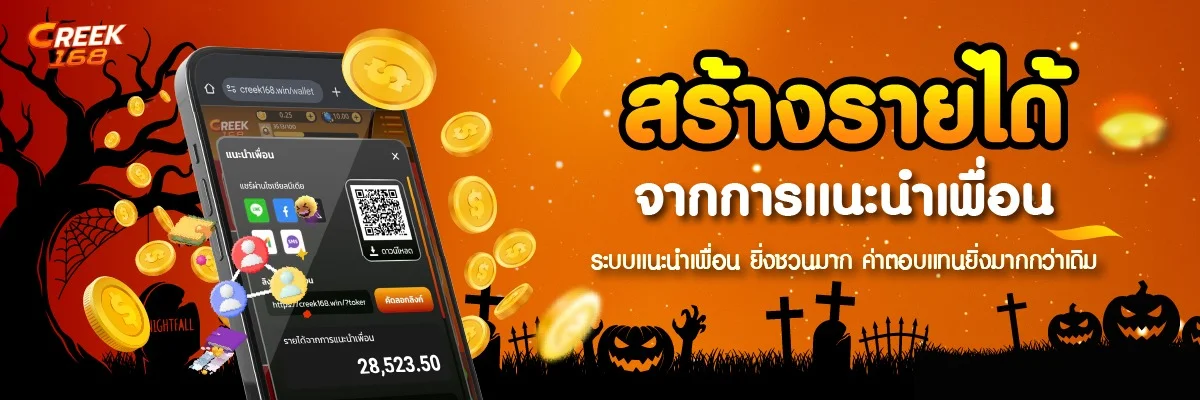 CREEK168 แทงบอลออนไลน์ ครอบคลุมทุกลีกทั่วโลก